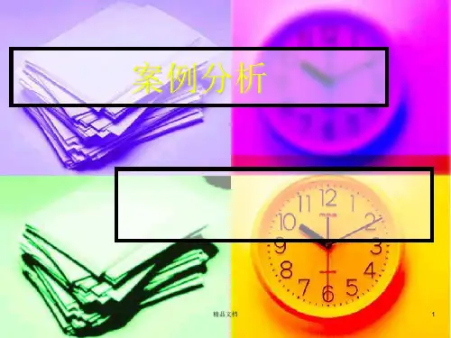 工程招标投标案例2(汇总).ppt