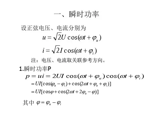 正弦交流电路中的功率