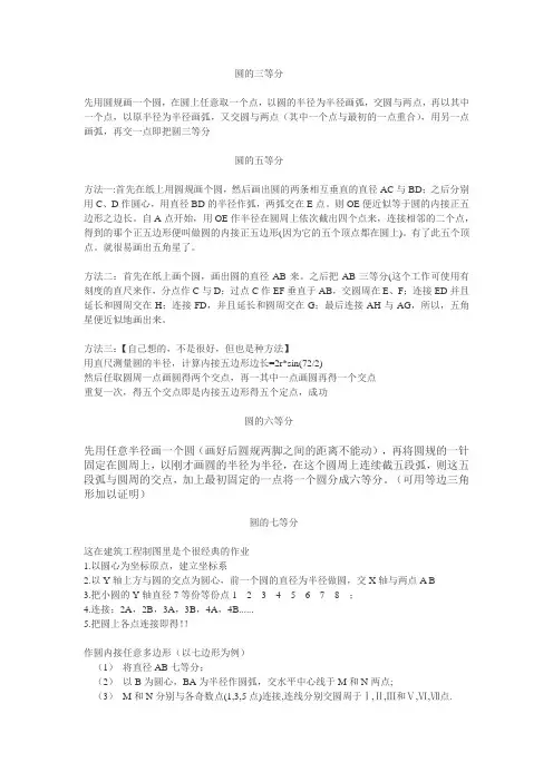 圆的等分