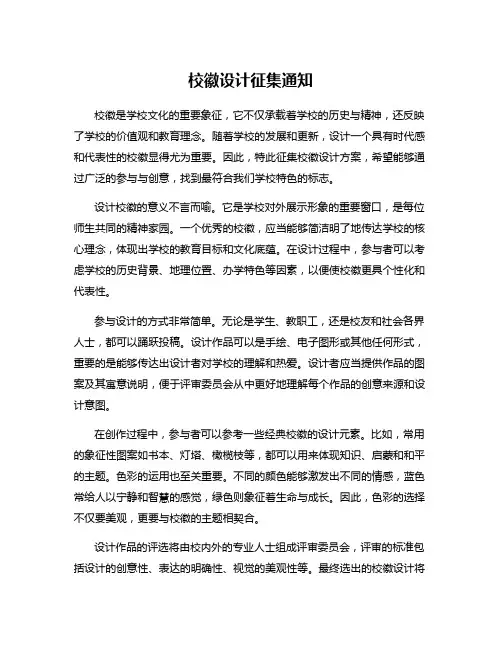 校徽设计征集通知