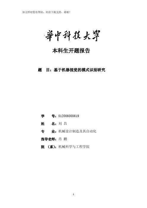 指纹识别毕业设计开题报告