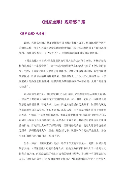 《国家宝藏》观后感7篇