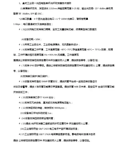 光纤收发器技术指标
