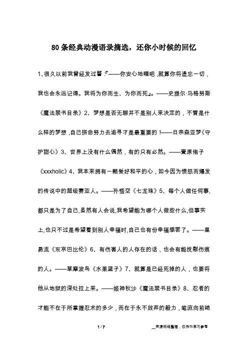 80条经典动漫语录摘选,还你小时候的回忆