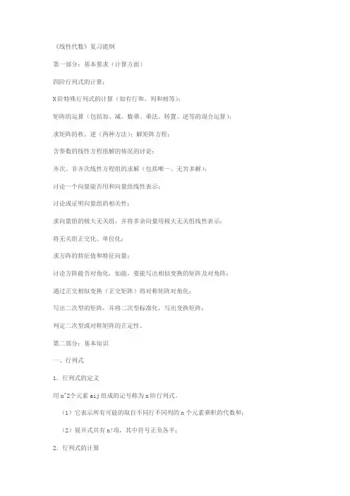 线性代数复习提纲