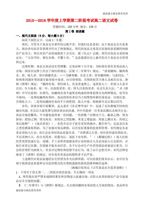 【K12教育学习资料】高二语文上学期第二阶段考试试题