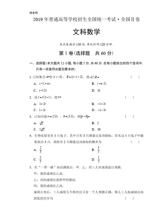 2019年高考文数全国卷2含答案解析