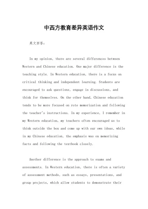 中西方教育差异英语作文