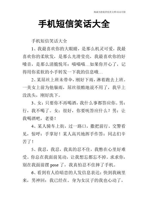手机短信笑话大全