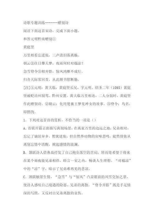 2024届高考诗歌专题训练：赠别诗(含解析)