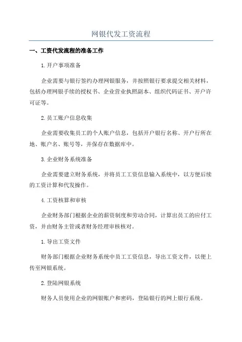网银代发工资流程