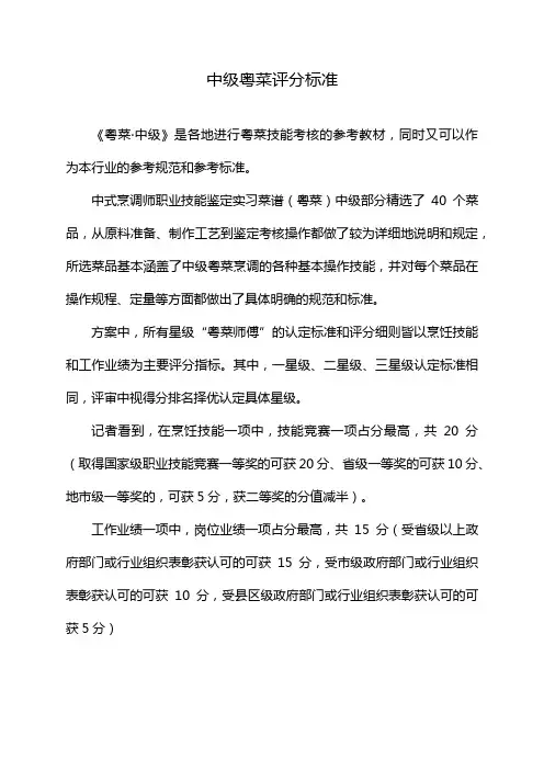 中级粤菜评分标准