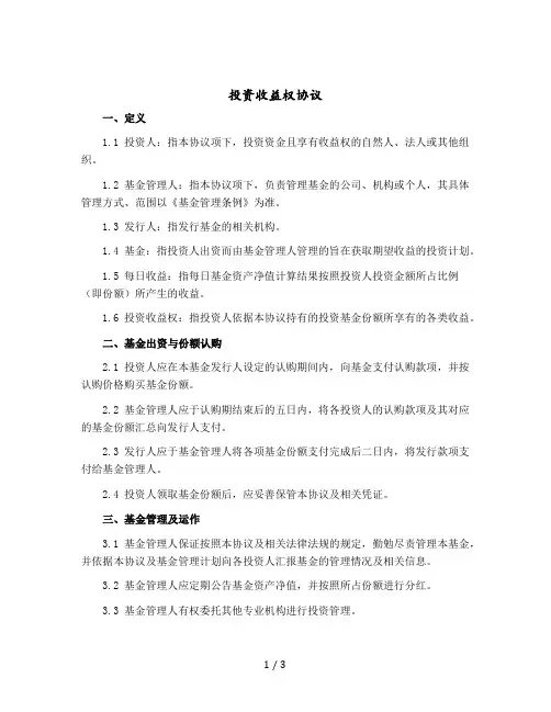 投资收益权协议