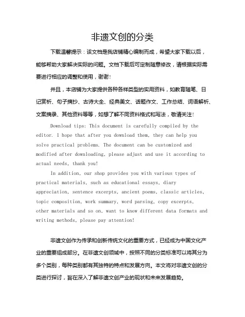 非遗文创的分类
