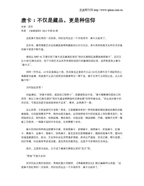 唐卡：不仅是藏品,更是种信仰