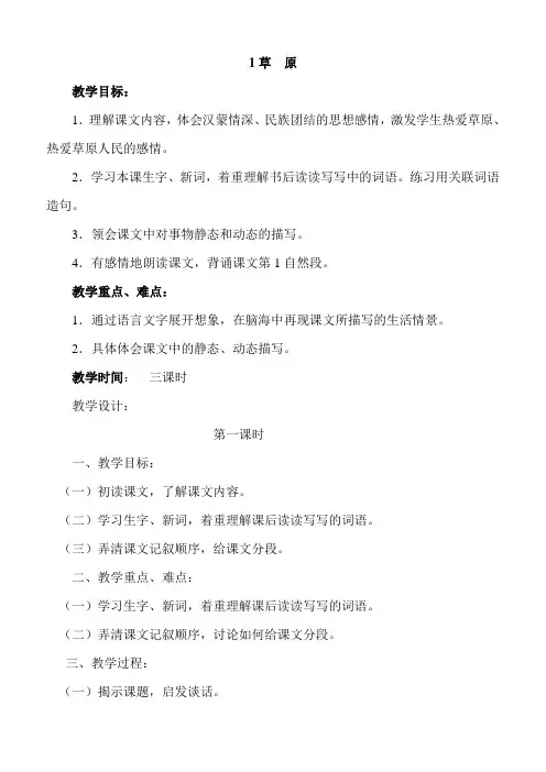 2019人教版五年级语文下册全册完整教案