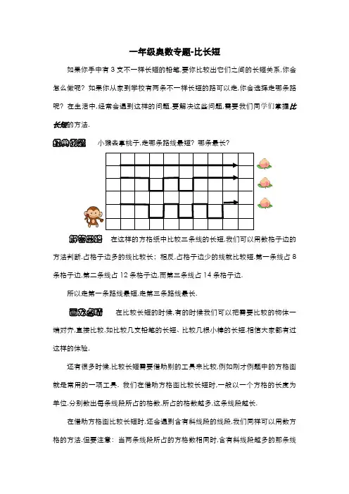 一年级奥数专题-比长短