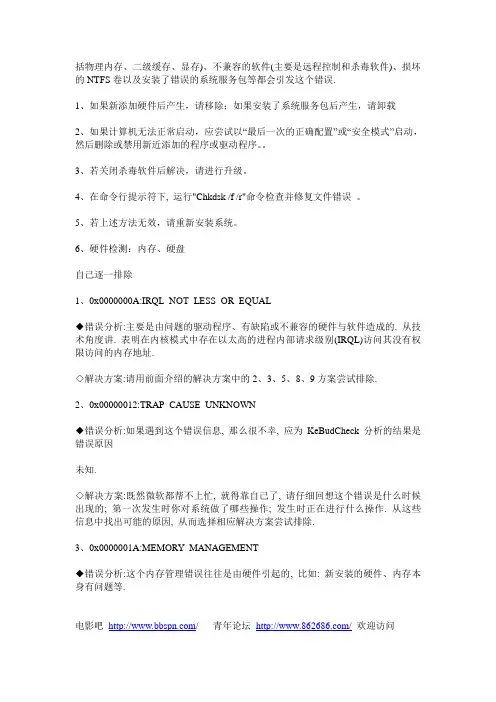 电脑蓝屏错误代码大全及解决方案