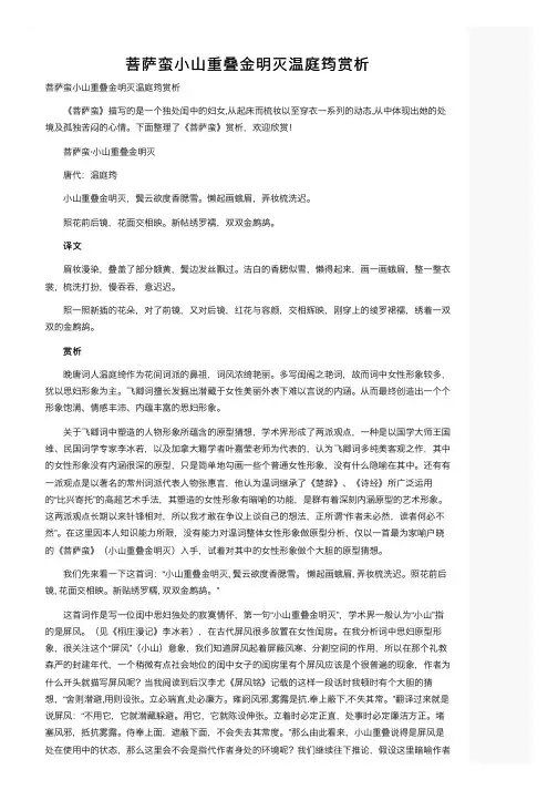 菩萨蛮小山重叠金明灭温庭筠赏析