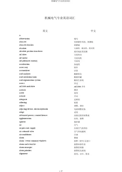 机械电气专业英语词汇