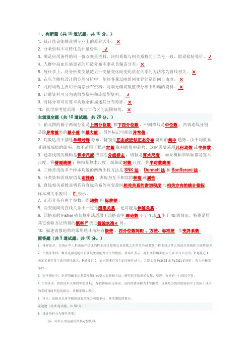 医学统计学试题4及 答案