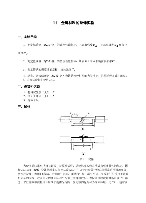 材料力学实讲义