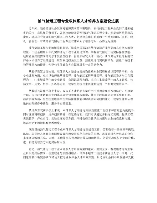 油气储运工程专业双体系人才培养方案建设进展
