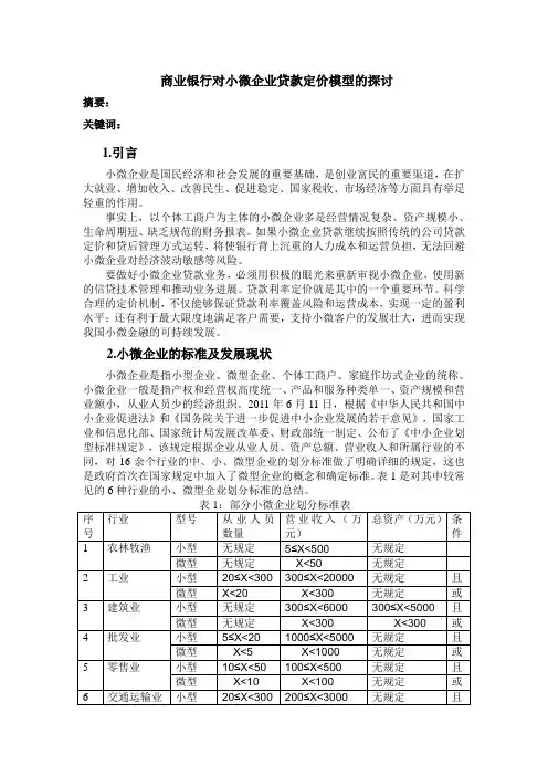 贷款定价模型