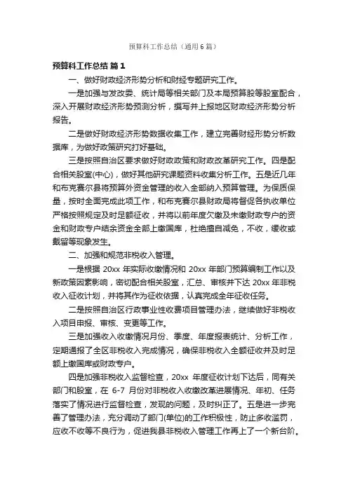 预算科工作总结（通用6篇）