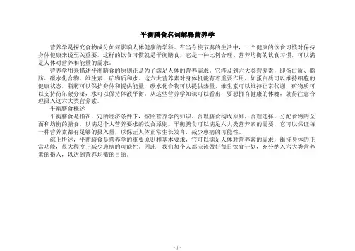 平衡膳食名词解释营养学