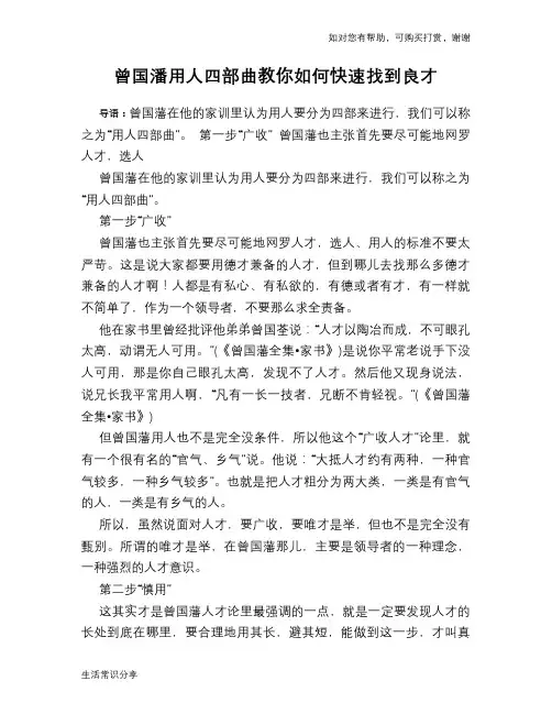 历史趣谈：曾国潘用人四部曲教你如何快速找到良才