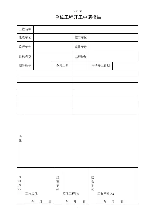 开工报告表格