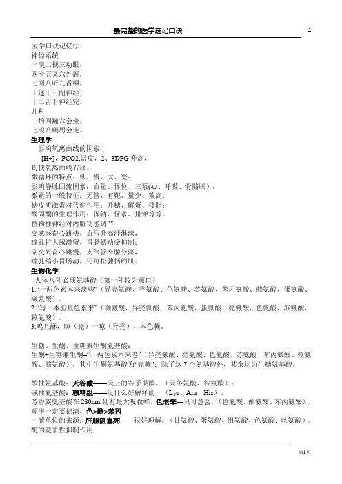 最完整的医学速记口诀