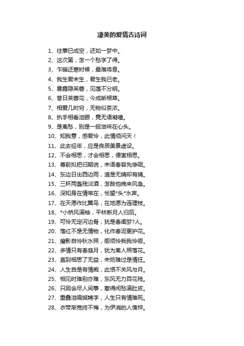 凄美的爱情古诗词