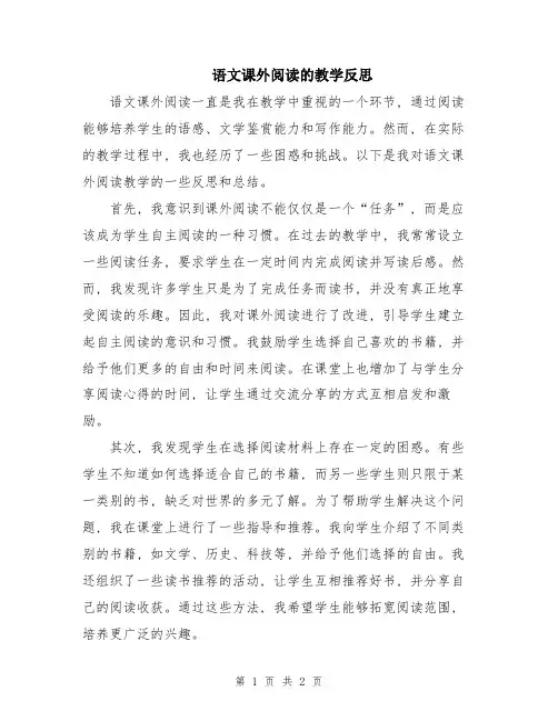 语文课外阅读的教学反思