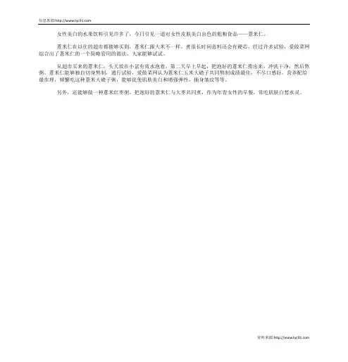 对女性美白最好的主食——薏米仁