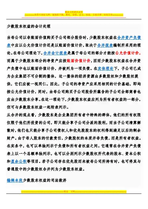 少数股东权益的会计处理)