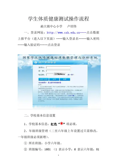 学生体质健康测试操作流程