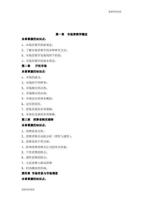 第一章市场营销学概述.doc