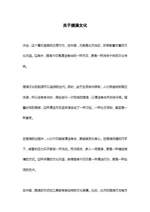 关于搓澡文化
