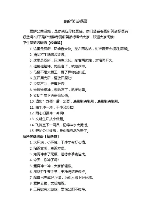 厕所笑话标语