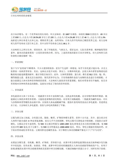 日本长寿村的饮食秘笈.docx