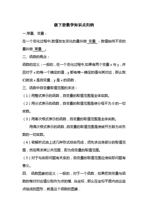 人教版八年级下册数学知识点归纳：第十九章一次函数