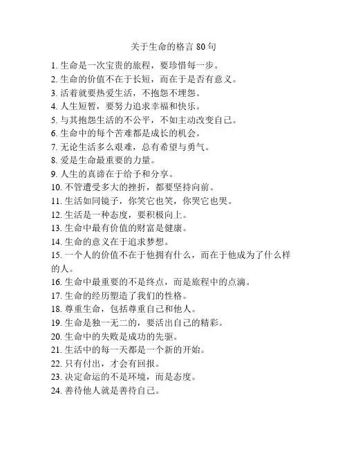关于生命的格言80句