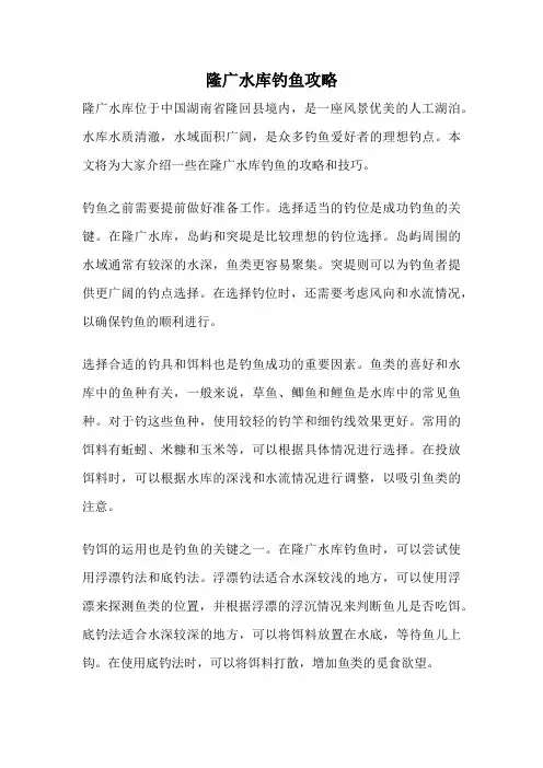 隆广水库钓鱼攻略