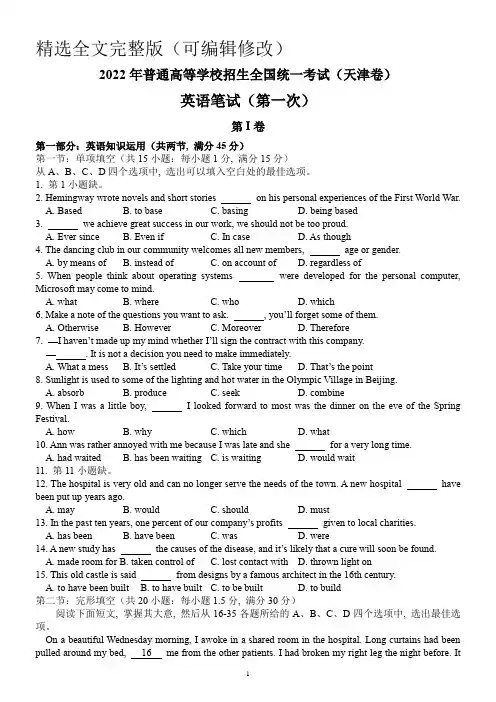 2022年4月天津高考英语试题-(第一次) (1)精选全文