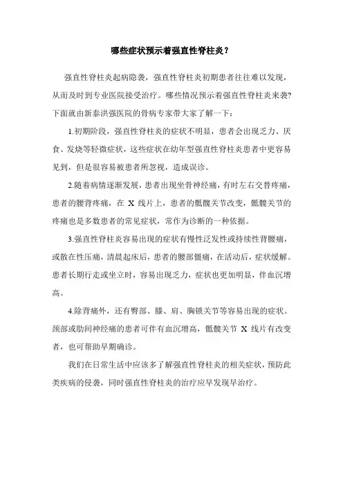 哪些症状预示着强直性脊柱炎
