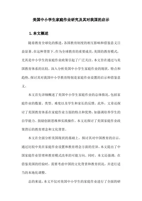 美国中小学生家庭作业研究及对我国的启示