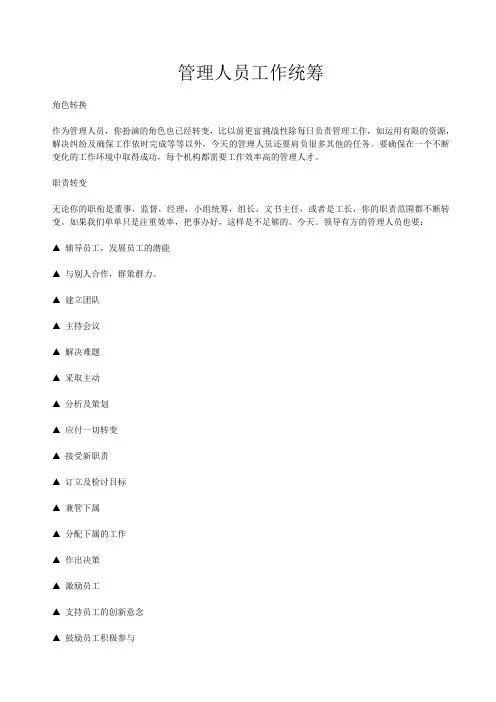 管理人员工作统筹.doc