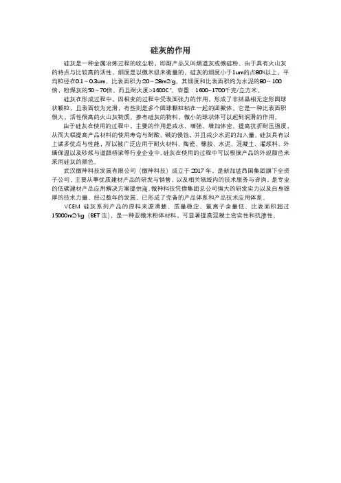 硅灰的作用